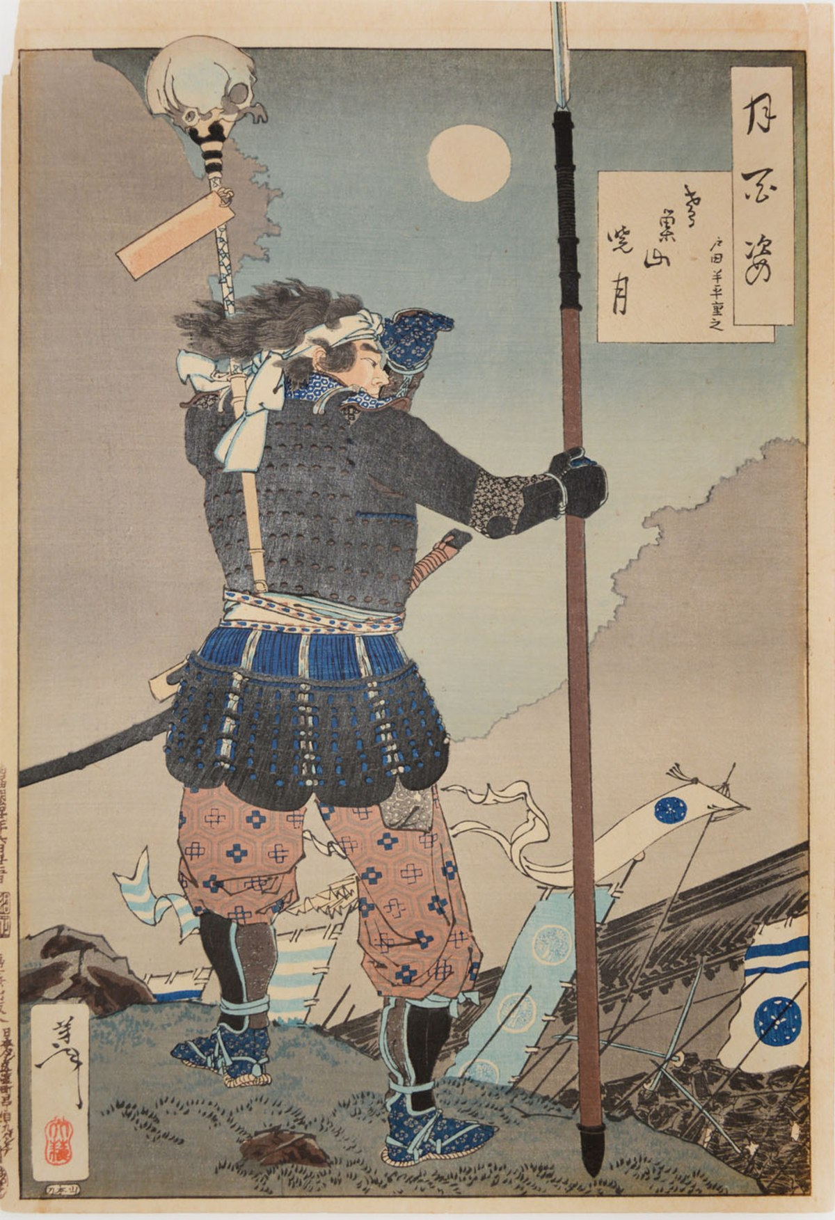 Sojutsu