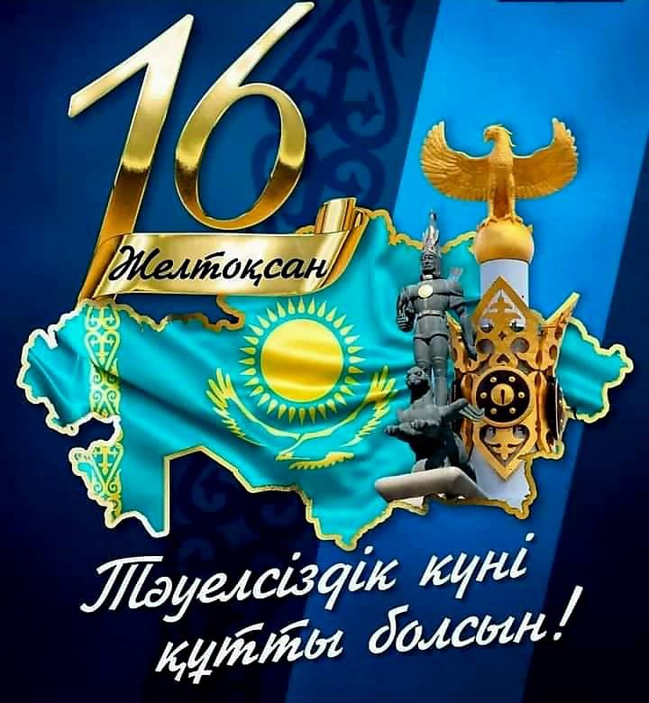 Privremeni predsednik ASBC-a gospodin Aziz Kozhambetov i rukovodstvo ASBC-a šalju najbolje želje Kazahstanskoj bokserskoj federaciji na njihov KSNUMKSrd Dan nezavisnosti